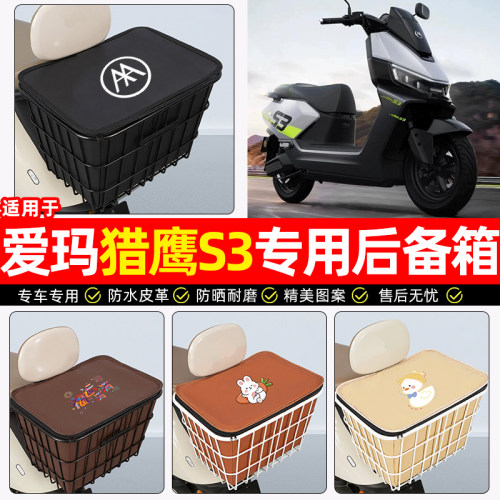适用爱玛猎鹰S3Max大容量铁车筐