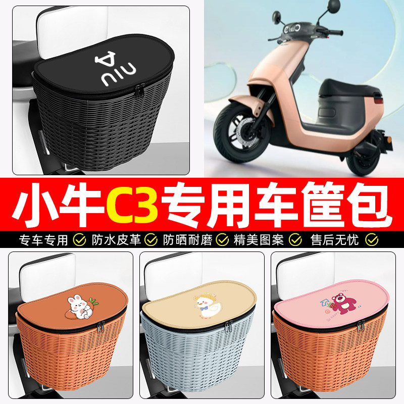 适用【小牛C3】电动车后车筐