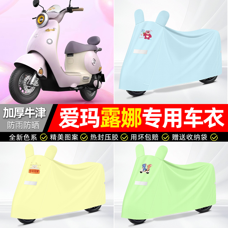适用爱玛【防雨防晒】牛津布车衣