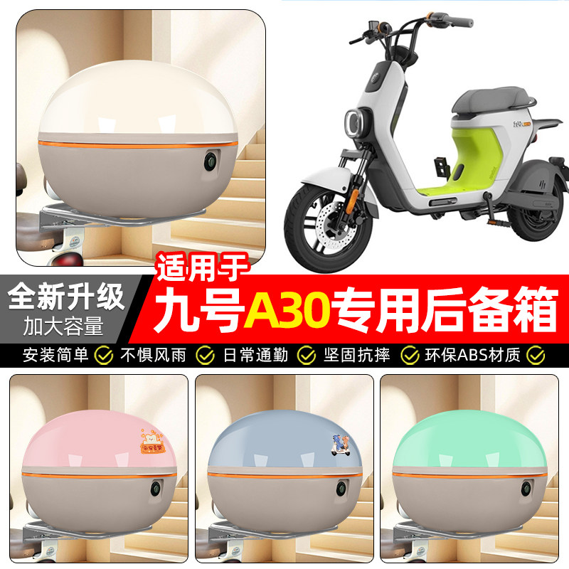适用【九号A30/A35】后备箱