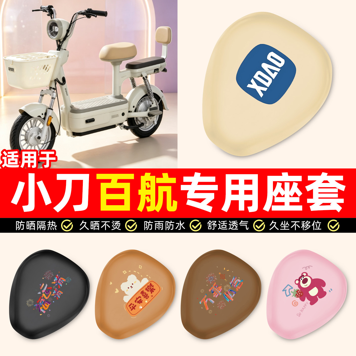 适用【小刀百航】电动车座套