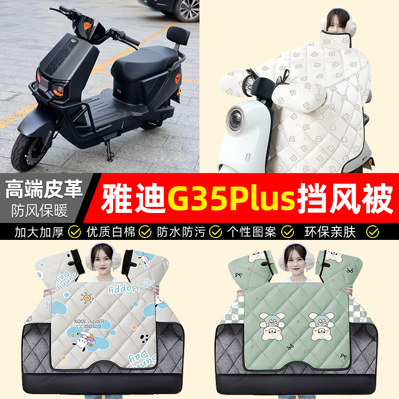 【冬季加绒加厚】电动车挡风被