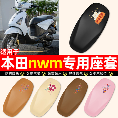 适用【本田nwm125】摩托车座套