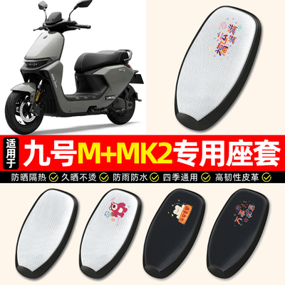 适用【九号M+MK2】电动车座套