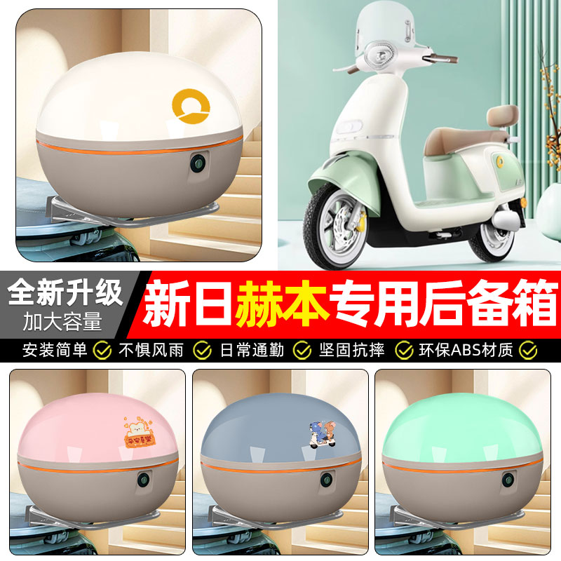 适用【新日赫本DQ5】后备箱