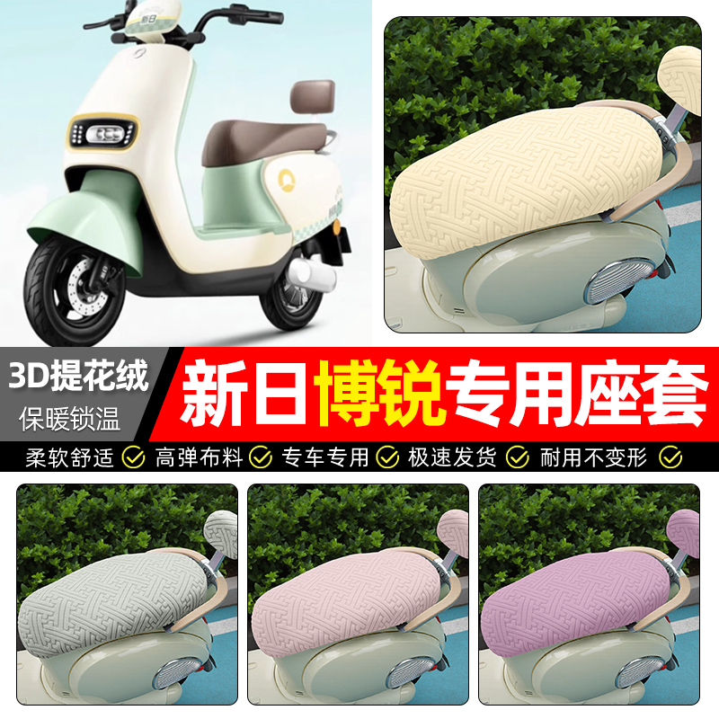 适用新日博锐F3eb博锐DF3电动车2.0座套冬季加绒电瓶车保暖坐垫套