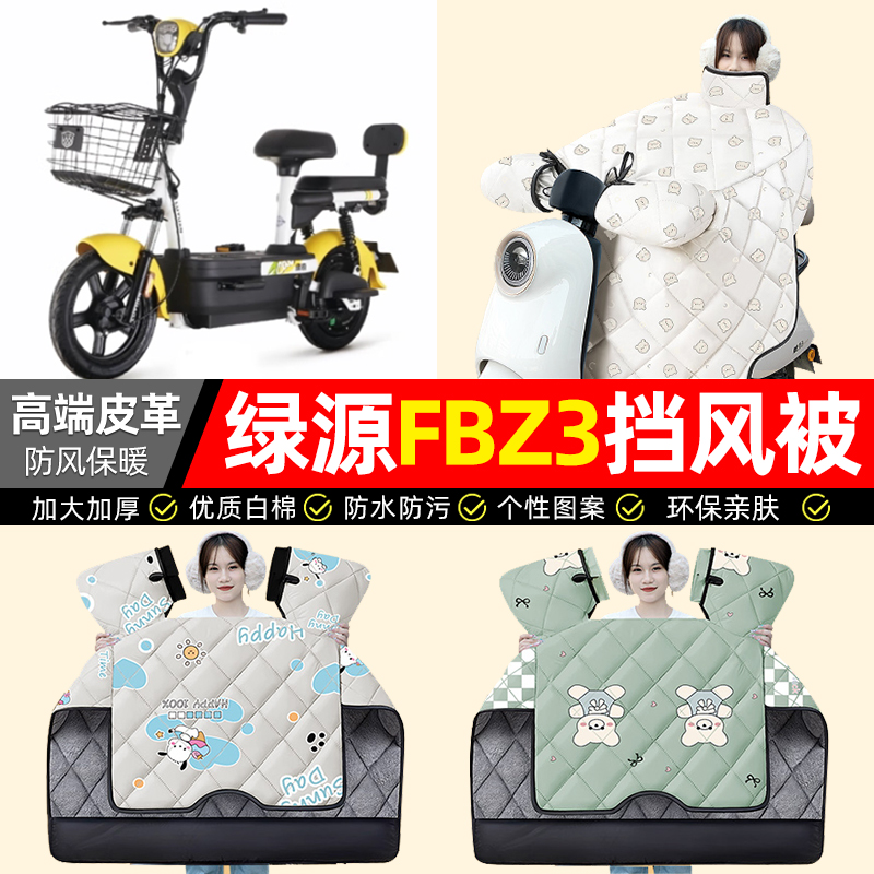 【冬季加绒加厚】电动车挡风被