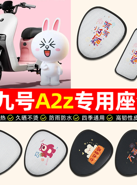 适用9九号A2z35C/40电动车座套防水防晒电瓶车专用坐垫套座椅套