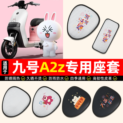 适用【九号A2z】电动车座套