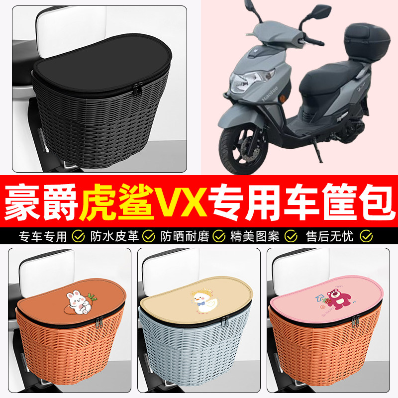 适用豪爵虎鲨VX125摩托车后尾箱踏板后备箱大容量后置车篮小配件