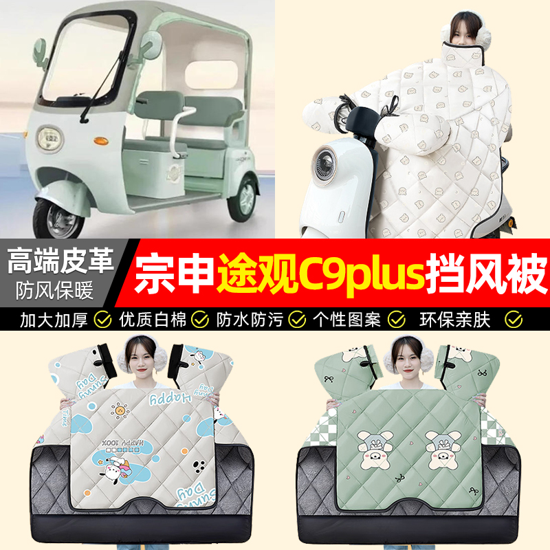 【冬季加绒加厚】三轮车挡风被