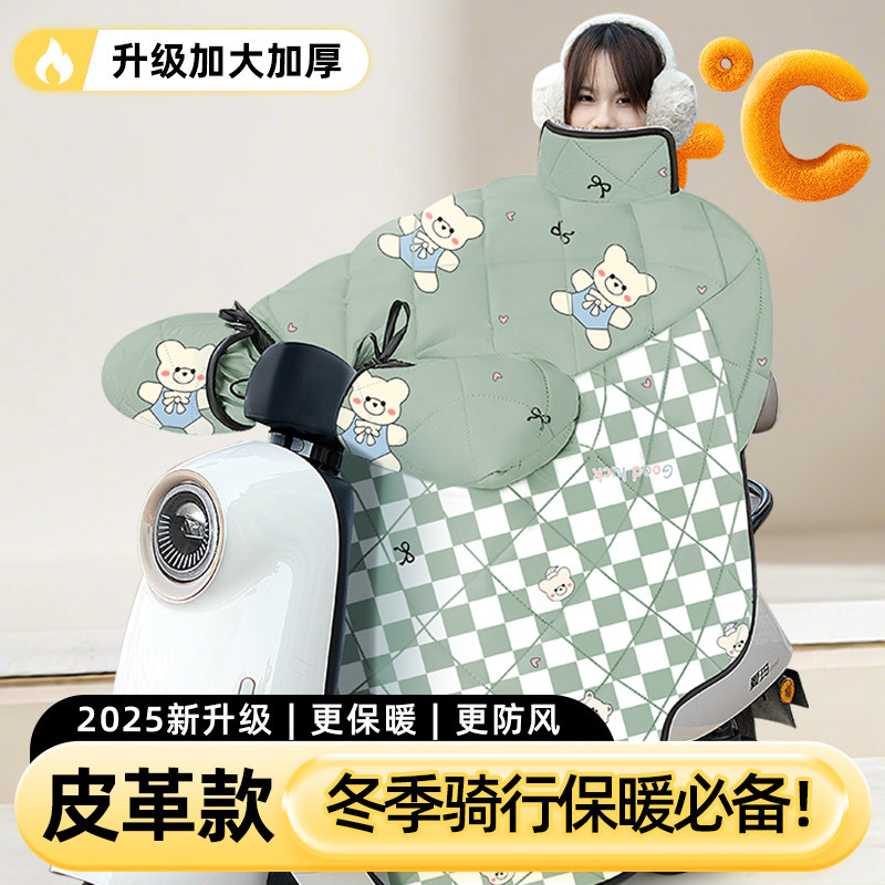 【冬季加绒加厚】电动车挡风被