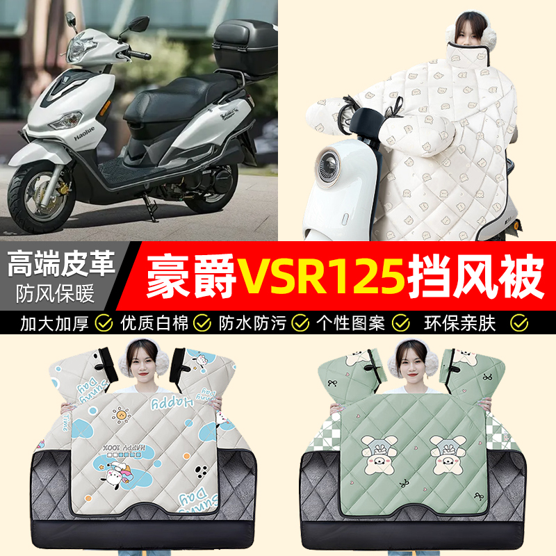 【冬季加绒加厚】摩托车挡风被