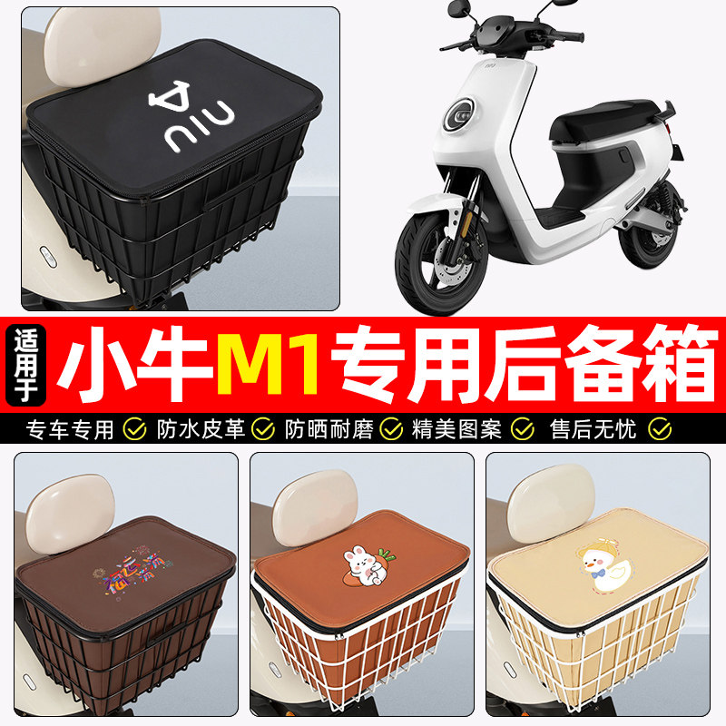 适用【小牛M1】大容量铁车筐