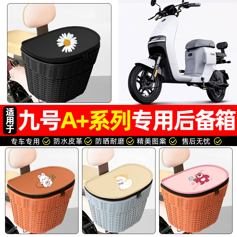 适用【九号A30】电动车后车筐