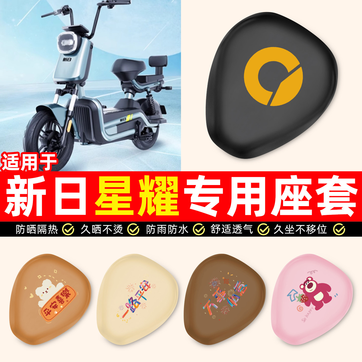 适用【新日星耀K3】电动车座套