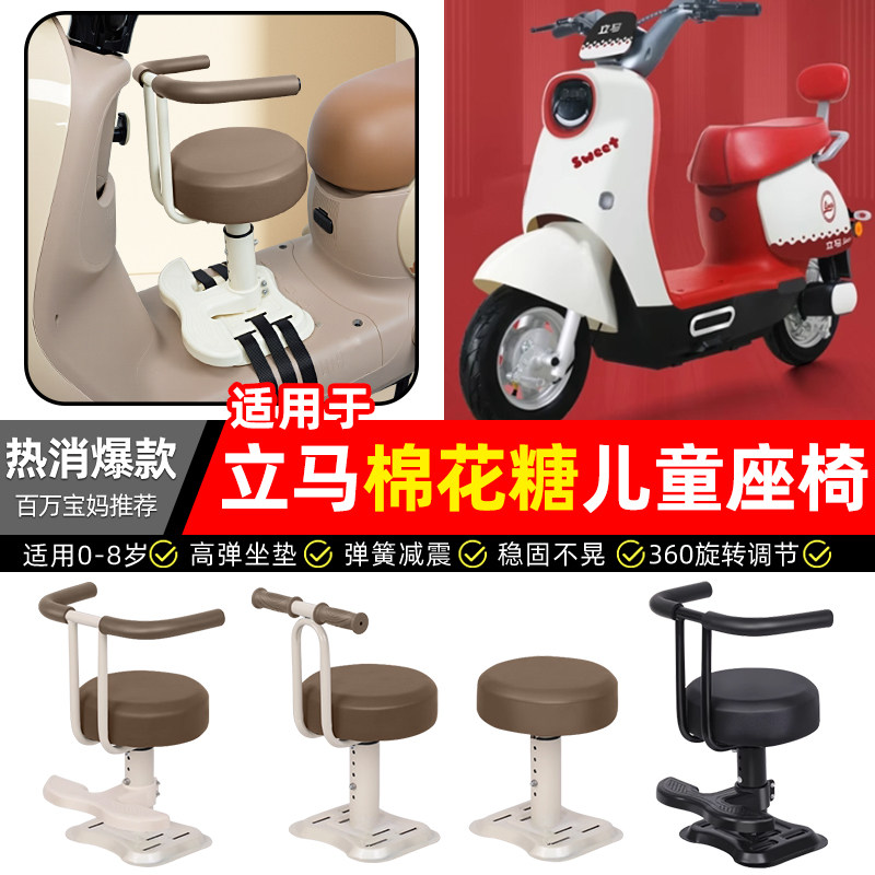 适用【立马棉花糖】儿童座椅