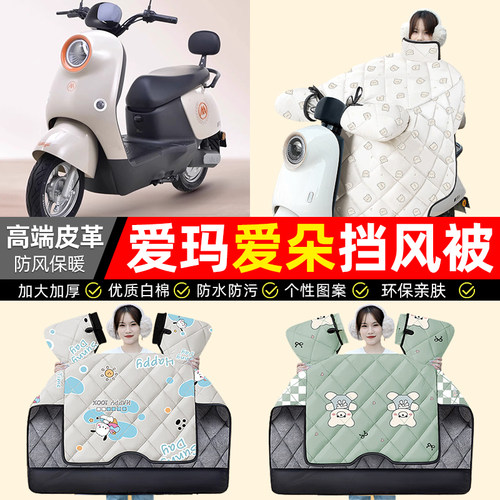 【冬季加绒加厚】电动车挡风被