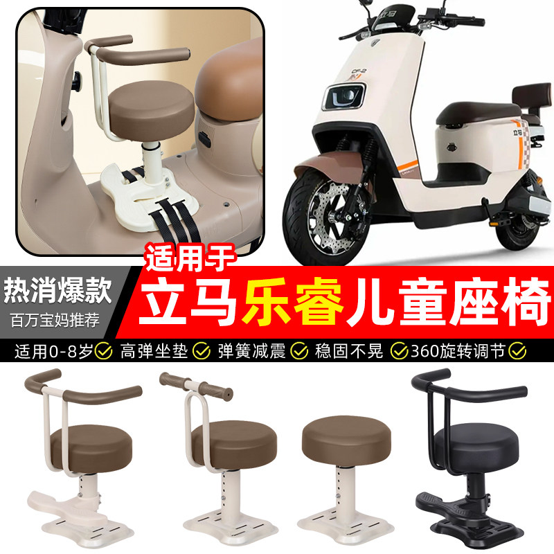适用立马乐睿新国标电瓶电动车专用宝宝儿童座椅前置装饰改装配件,摩托车/装备/配件,摩托车儿童座椅,淘宝优惠券,粉丝福利购,淘宝优惠卷
