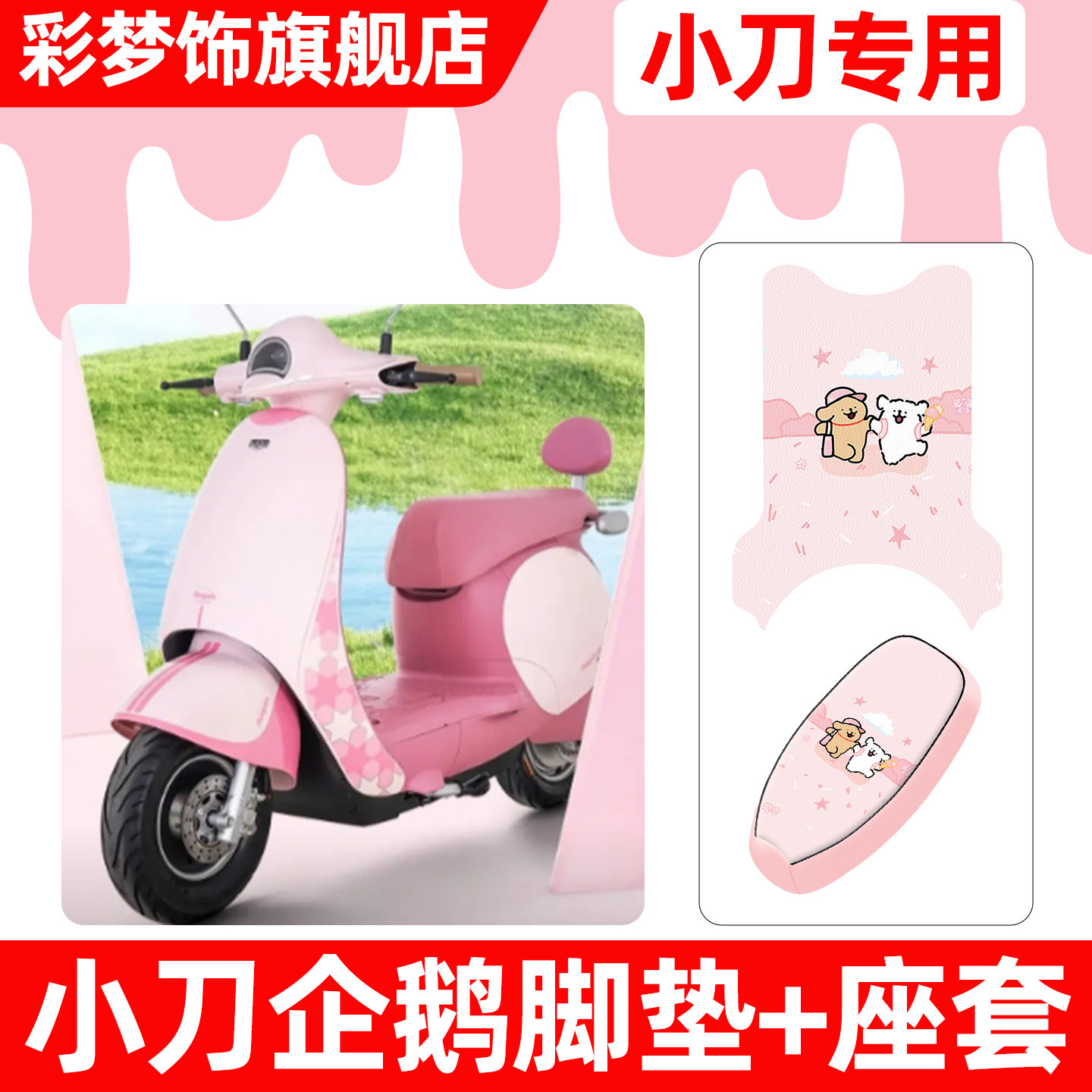 适用小刀企鹅电动车脚垫脚踏垫电瓶车座套坐垫套防水防晒专用配件,摩托车/装备/配件,摩托车坐垫,淘宝优惠券,粉丝福利购,淘宝优惠卷