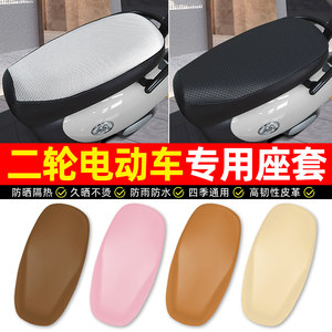 森蓝上海凤凰神州行速派奇五星黑马电瓶电动车配件大全坐垫套座套