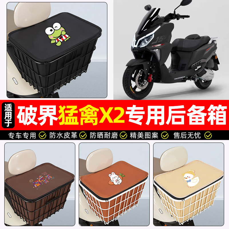适用【破界猛禽X2】大容量铁车筐