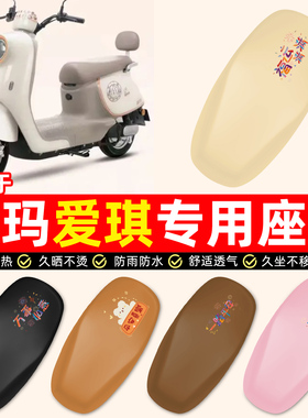 适用爱玛爱琪pro/QB33/QB50 mini电动车小配件防水防晒座套坐垫套