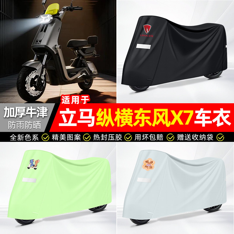 适用【立马纵横东风X7】车衣