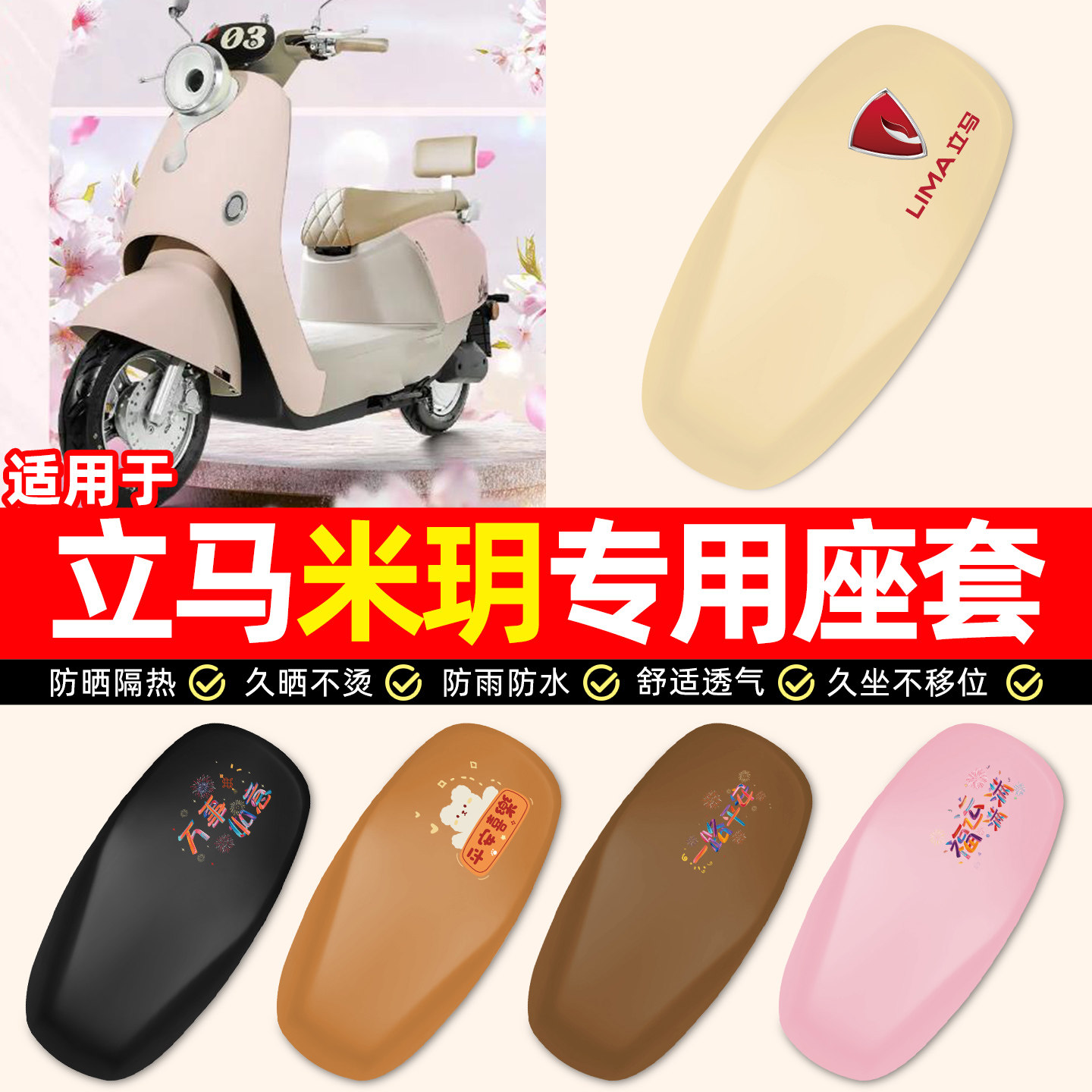 适用【立马米玥】电动车座套