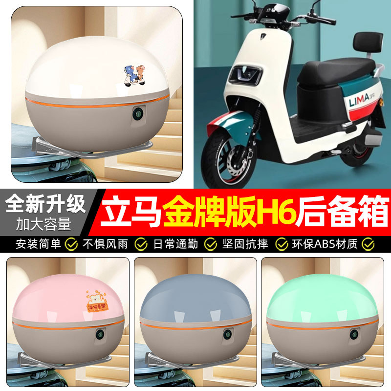 适用【立马金牌版H6】后备箱