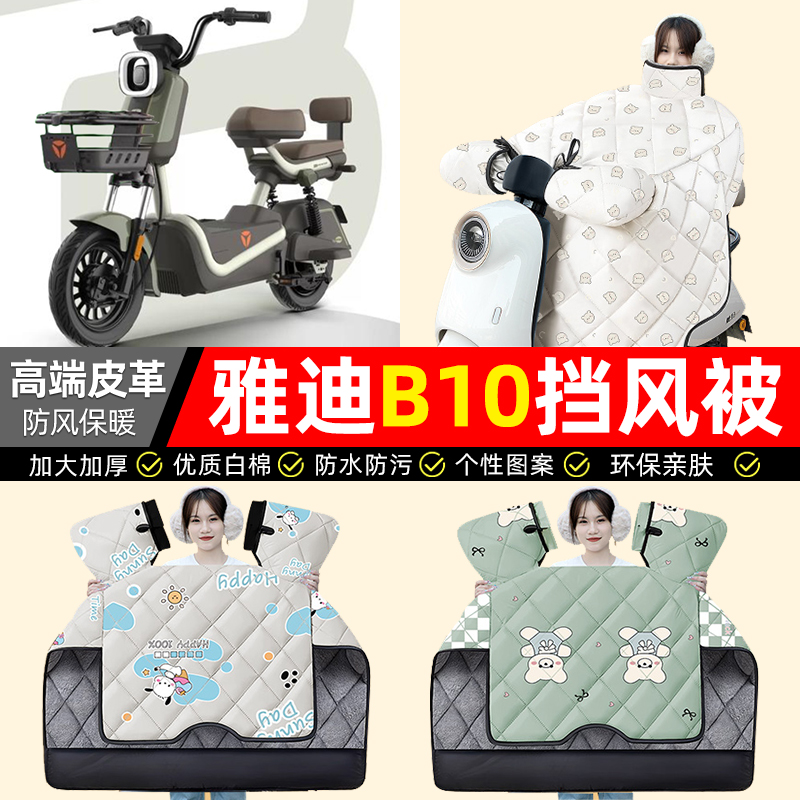 【冬季加绒加厚】电动车挡风被