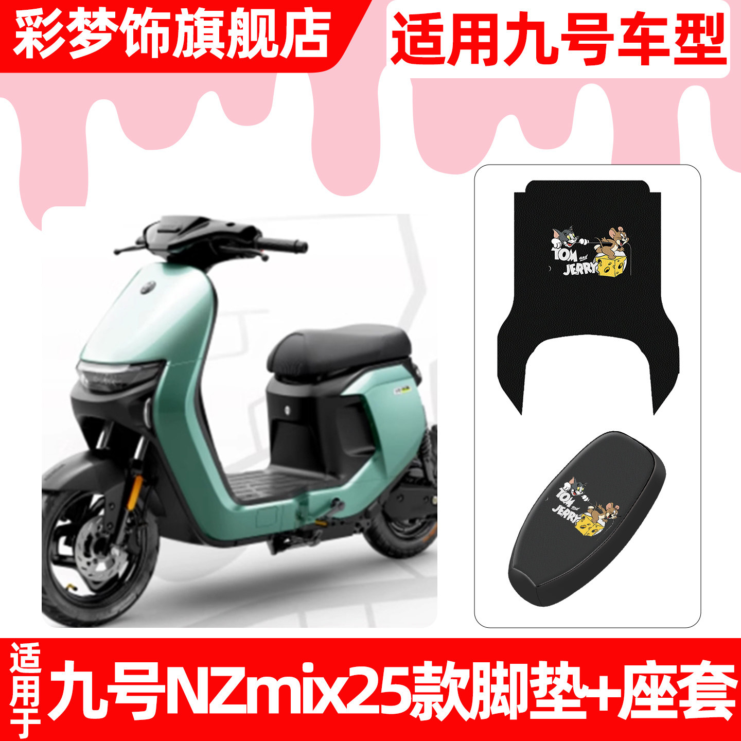 适用9九号NZmix2025电动车脚垫脚踏垫电瓶车座套坐垫套防水小配件,摩托车/装备/配件,摩托车坐垫,淘宝优惠券,粉丝福利购,淘宝优惠卷