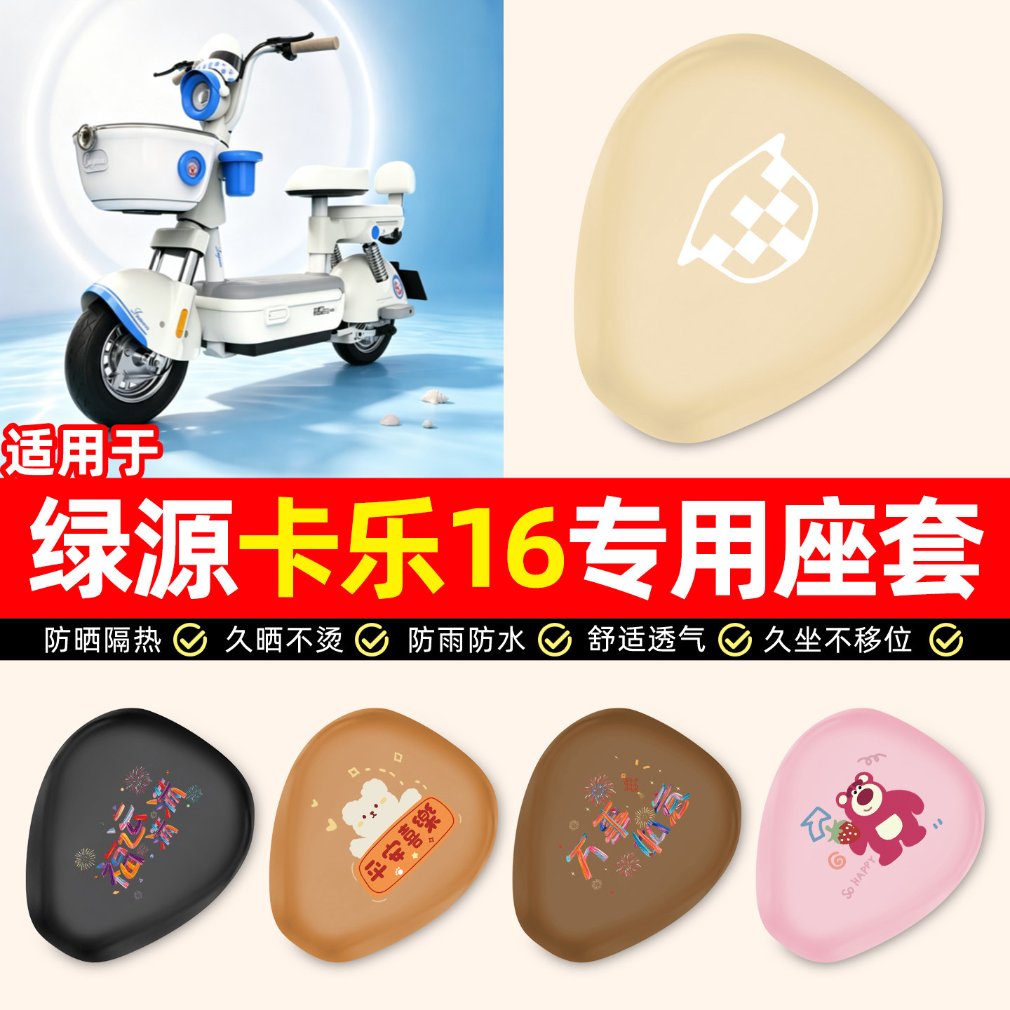 适用【绿源卡乐16】电动车座套