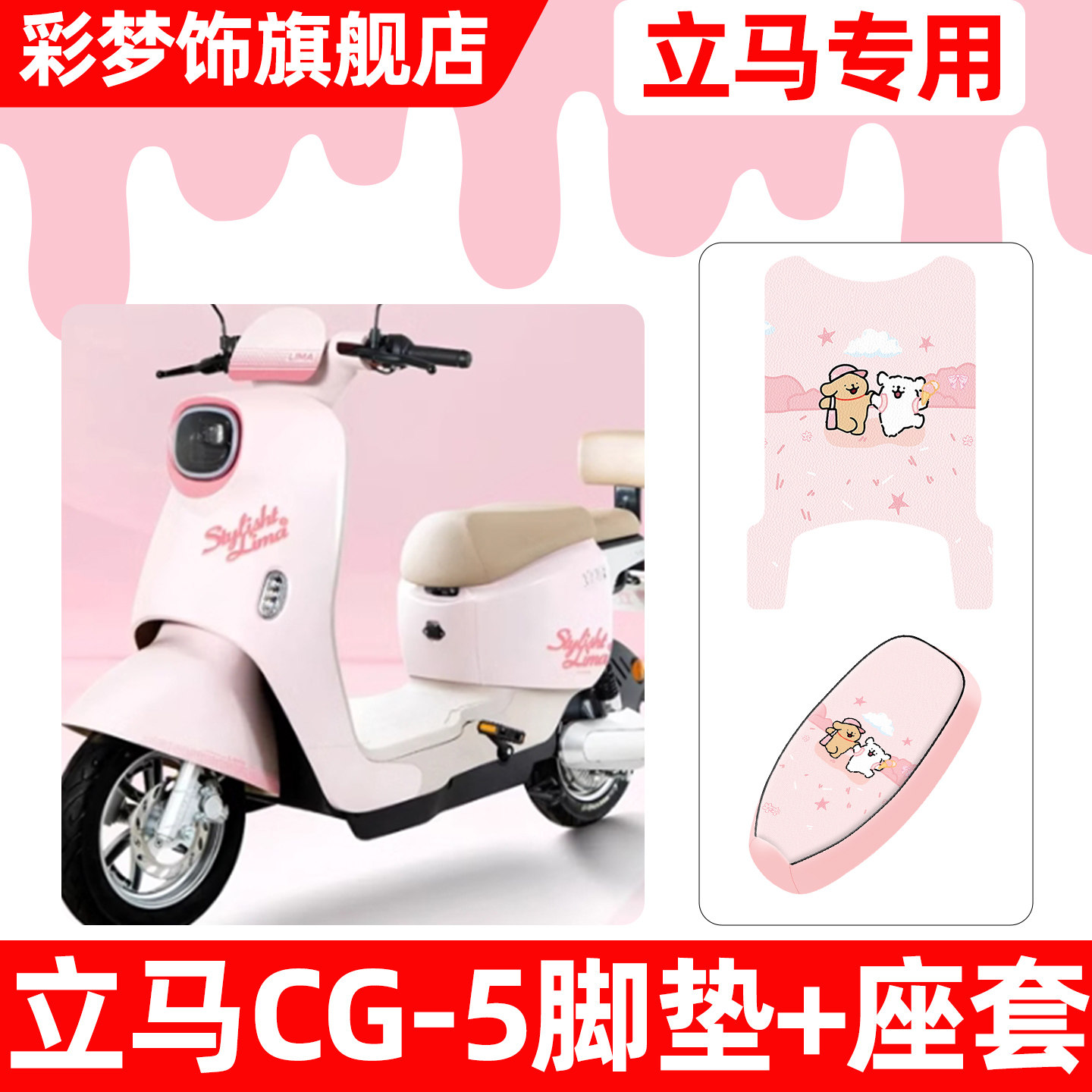 适用立马新国标CG5/CG一-5电动车脚垫脚踏垫电瓶车座套坐垫套配件,摩托车/装备/配件,摩托车坐垫,淘宝优惠券,粉丝福利购,淘宝优惠卷