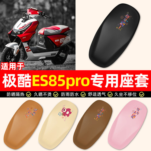 适用【极酷ES85pro】电动车座套