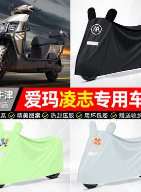 适用爱玛凌志F711/F701电瓶电动车F606F605遮雨罩车衣防雨罩2025