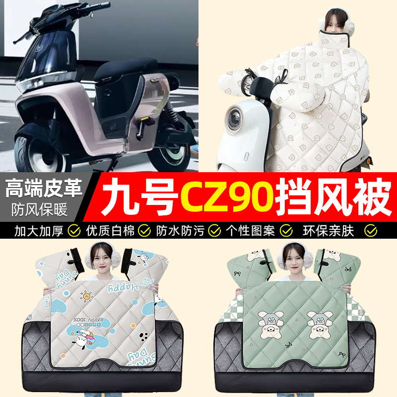 【冬季加绒加厚】电动车挡风被