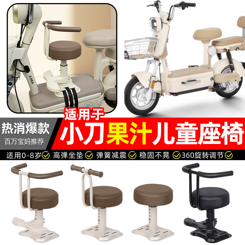 适用【小刀果汁】儿童座椅