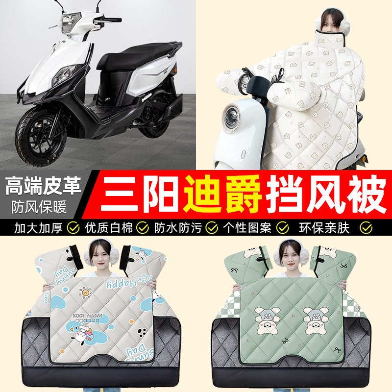 【冬季加绒加厚】摩托车挡风被