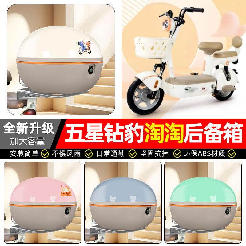 适用【五星钻豹淘淘】后备箱