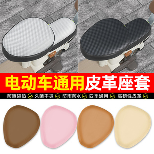 欧派锡特国威圣宝龙哈啰爱德森新蕾电瓶电动车配件大全坐垫套座套