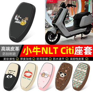适用小牛NLT Citi锂电铅酸版电瓶电动车座套装饰配件坐垫套座椅套