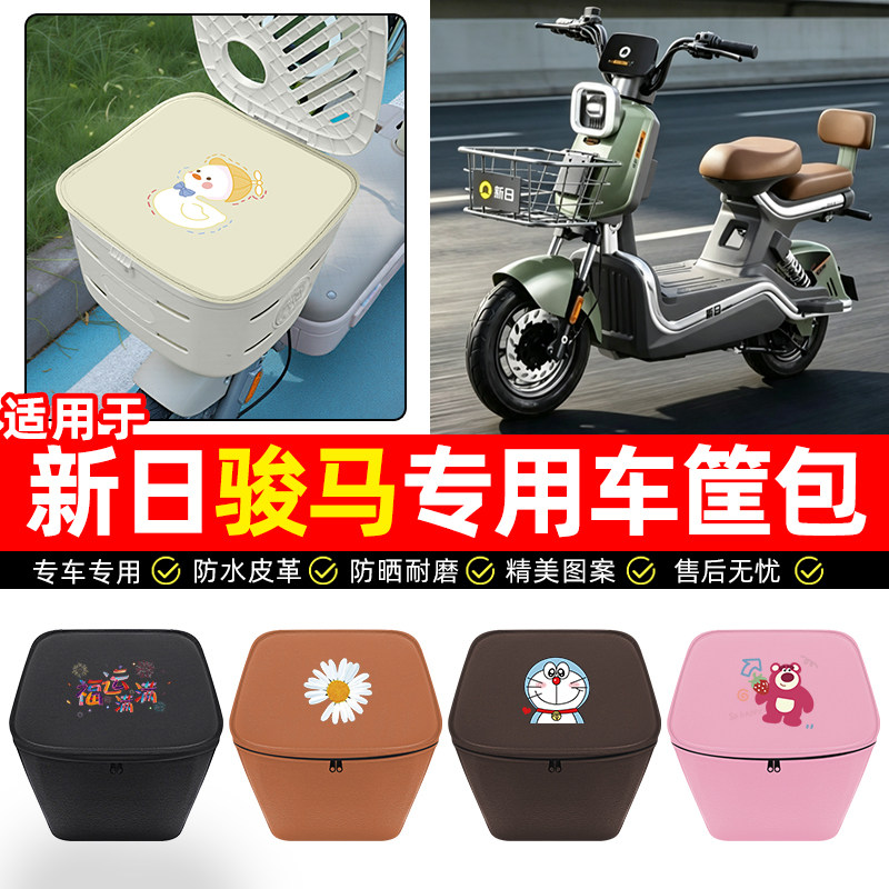 适用【新日骏马】车筐防水内胆