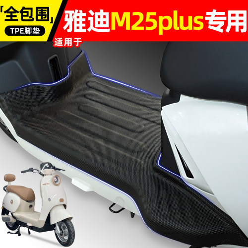 适用雅迪M25plus-H电动车脚垫