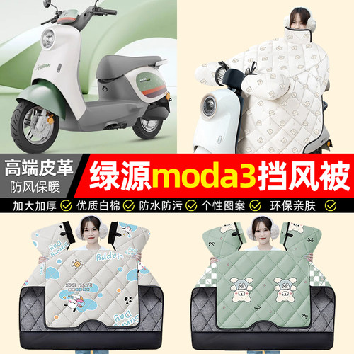 【冬季加绒加厚】电动车挡风被
