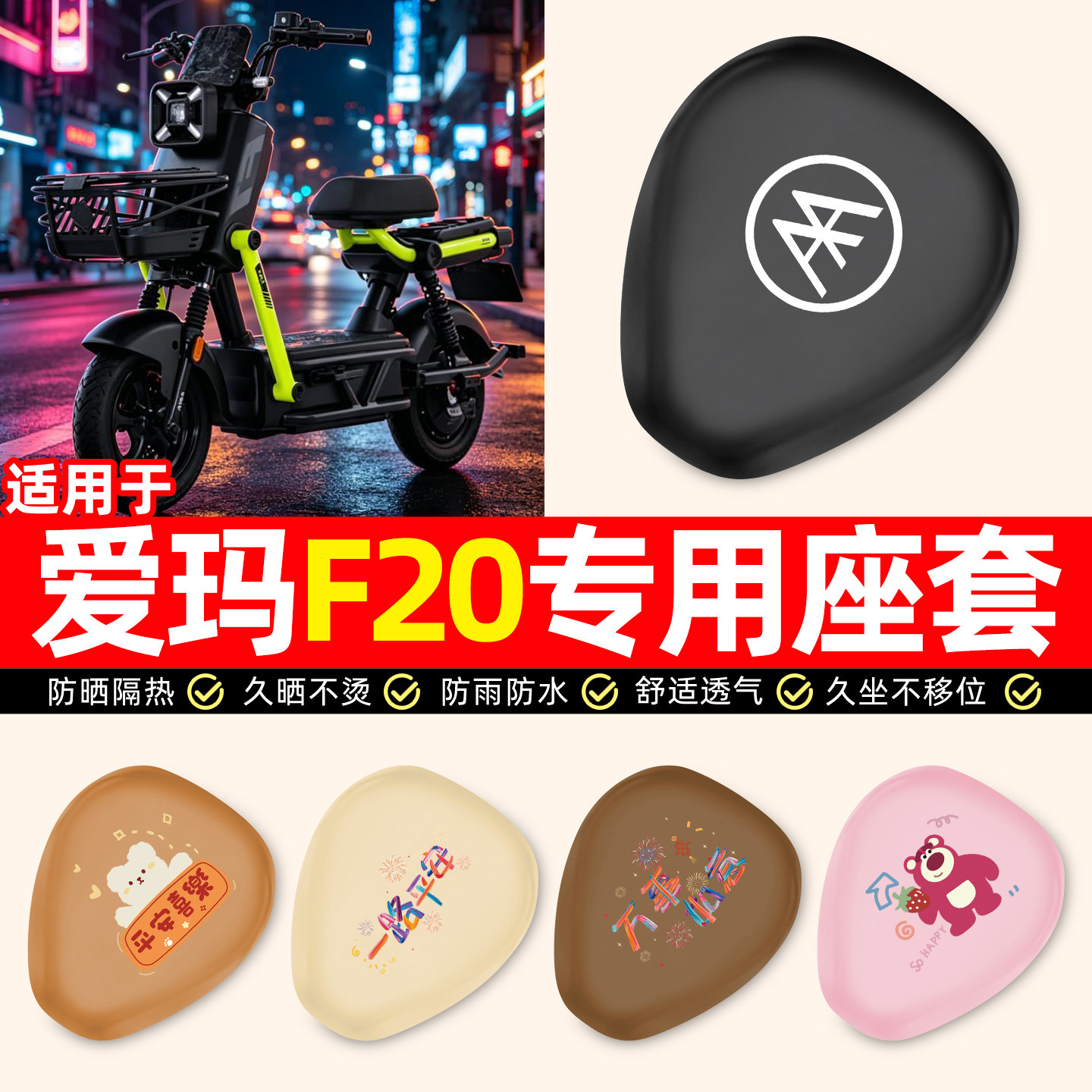 适用【爱玛F20】电动车座套