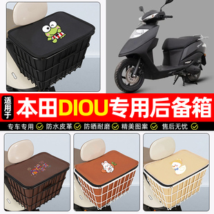 适用新大洲本田DIOU+/NS125D/T踏板车后备箱摩托车后尾箱储物箱子