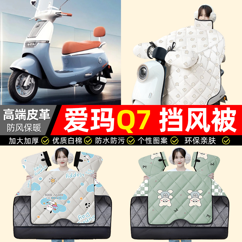 【冬季加绒加厚】电动车挡风被