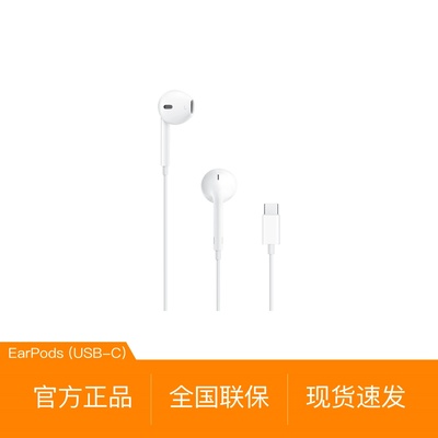 Apple/苹果 iPhone 17/16/15系列原装 EarPods有线耳机USB-C入耳