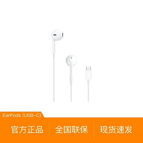 Apple/苹果 iPhone 17/16/15系列原装 EarPods有线耳机USB-C入耳
